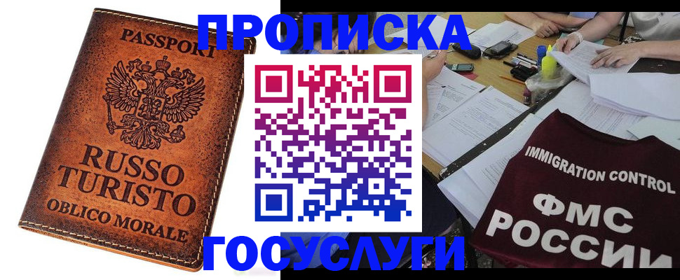 прописка в квартире в Волоколамске