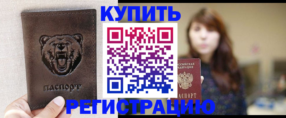 прописка от собственника в Волоколамске