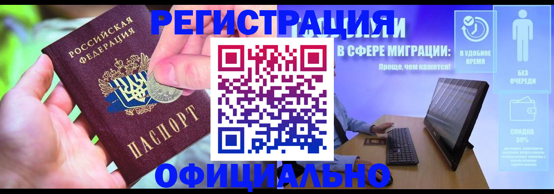 прописка для работы в Волоколамске